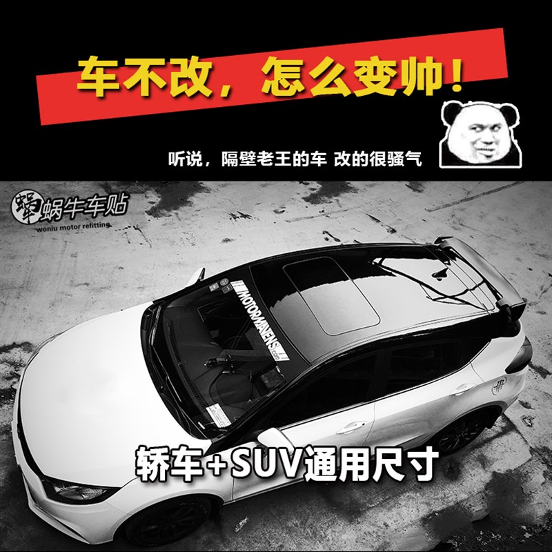 前挡风玻璃贴纸 个性改装 汽车A前挡车贴拉花反光遮阳英文档贴潮