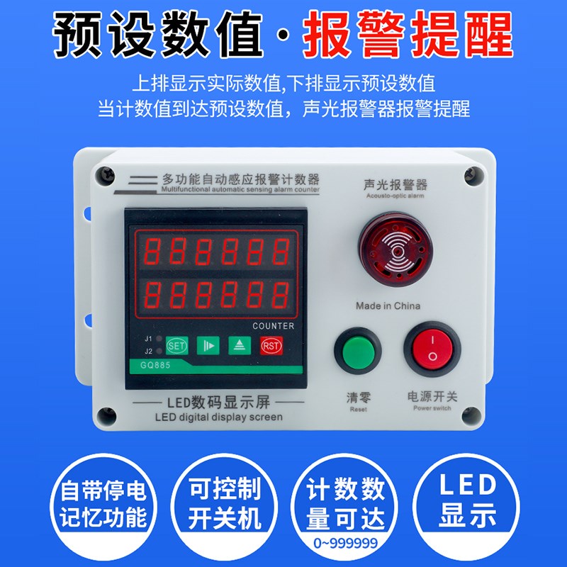 智能红外线流g水线计数器自动感应点数机工业电子输送带报警记数