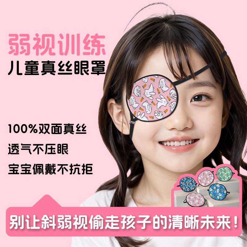 维优视真丝婴儿独眼罩p弱视矫正训练器男女内斜视斗鸡眼海盗单眼