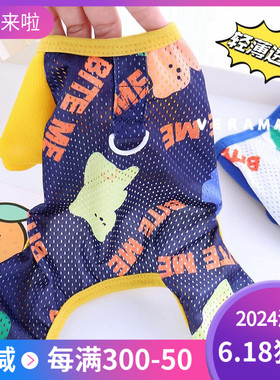 宠物夏季夏天泰j迪比熊博美雪纳瑞小型幼犬小狗狗四脚防脏防晒衣