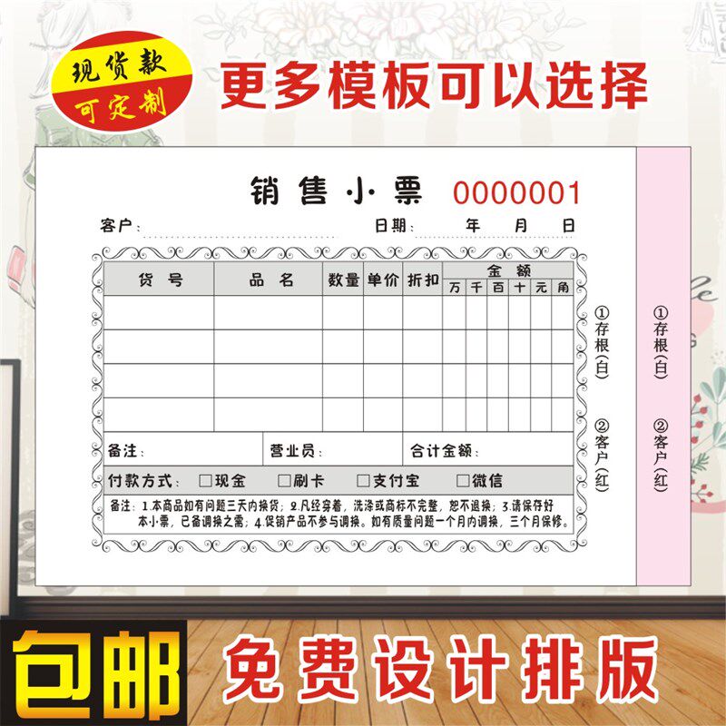 定做销售小票据销售凭证销货清单服装H店鞋销售单二三联送货单定