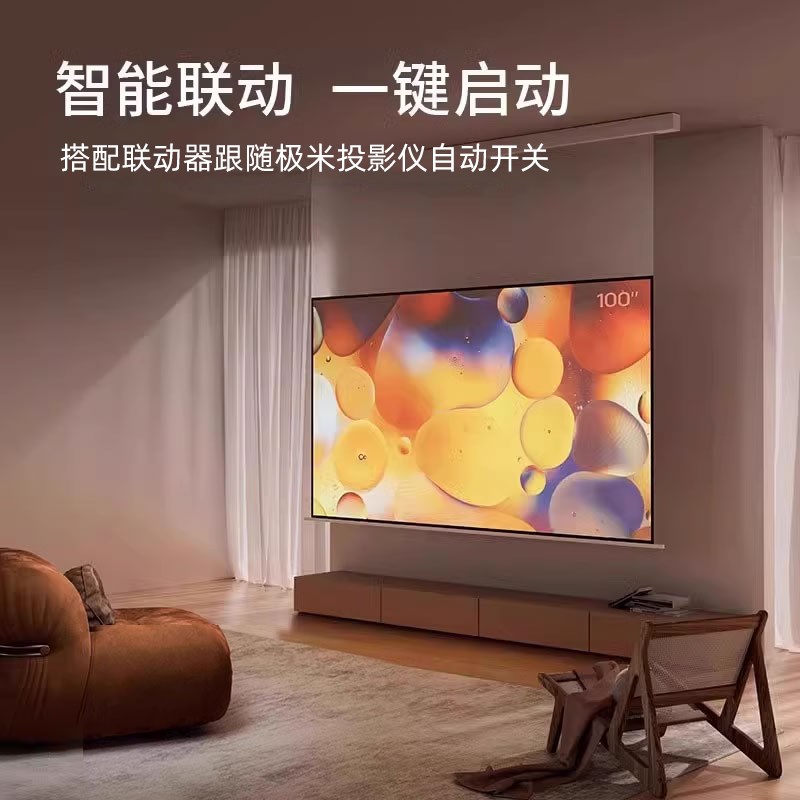 【包安装】适用于极米幕布自动升降投影高清智能家用100寸电动嵌