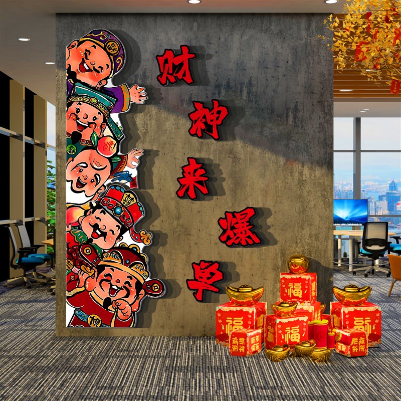 进门形象五财神装饰贴画爆x单企业文化标语办公室司墙氛围布置