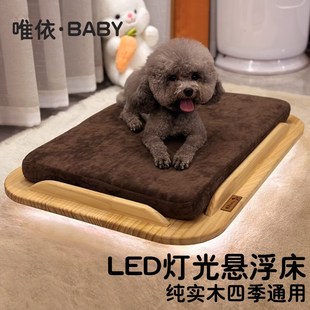 I通用窝垫原木风带灯悬浮床 宠物床实木狗狗床猫咪床狗窝耐抓四季
