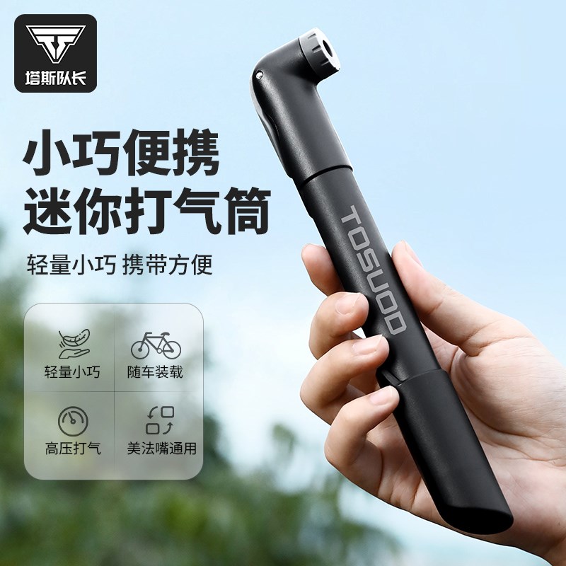 塔斯队长便携打i气筒自行车高压迷你公路山地车多功能通用打气装