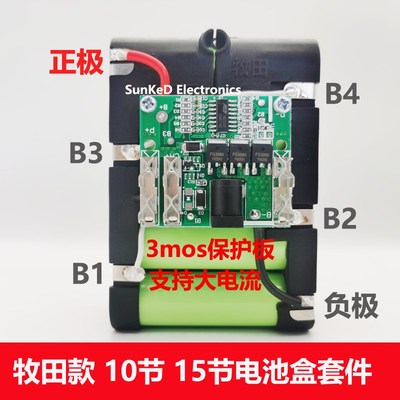 牧田款锂电池外壳角磨机锂电钻切割机电动扳手N保护板21V通用套件