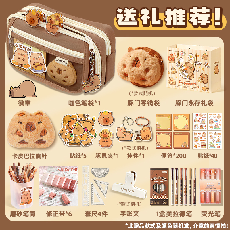 送礼袋!卡皮巴拉笔g袋九层大容量小学生女生2024新款文具盒女孩款
