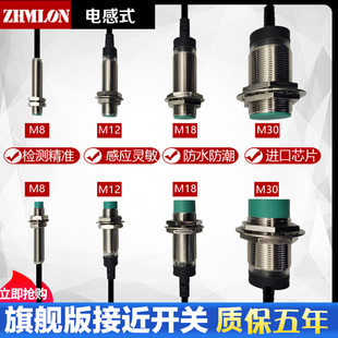 M12遠(yuǎn)距離感應(yīng)接近開(kāi)關(guān)24V三線NPN常開(kāi)PNP傳感器OM18限位M30金屬M(fèi)