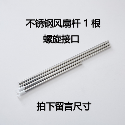 不锈钢单根蚊帐支架杆子 配件单x买加厚挂钩风扇杆斜撑杆1.5m1.8