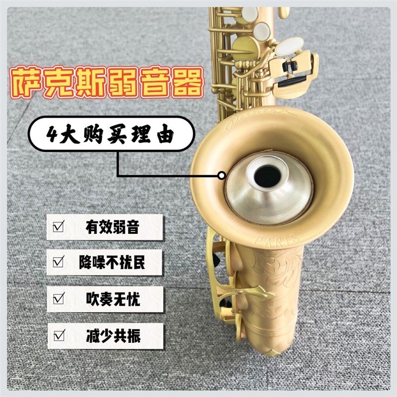 卡洛斯乐器d配件萨克斯弱音器中音高音次中音降e调静音消音减音器