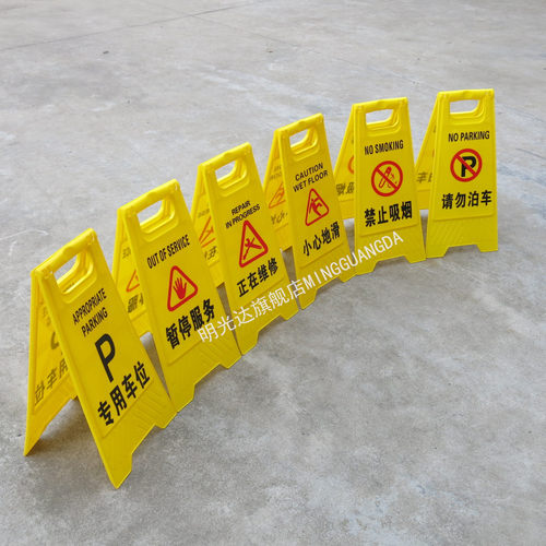 a字牌警示d牌禁止停车牌请勿泊车告示牌车位小心地滑指示牌停车桩