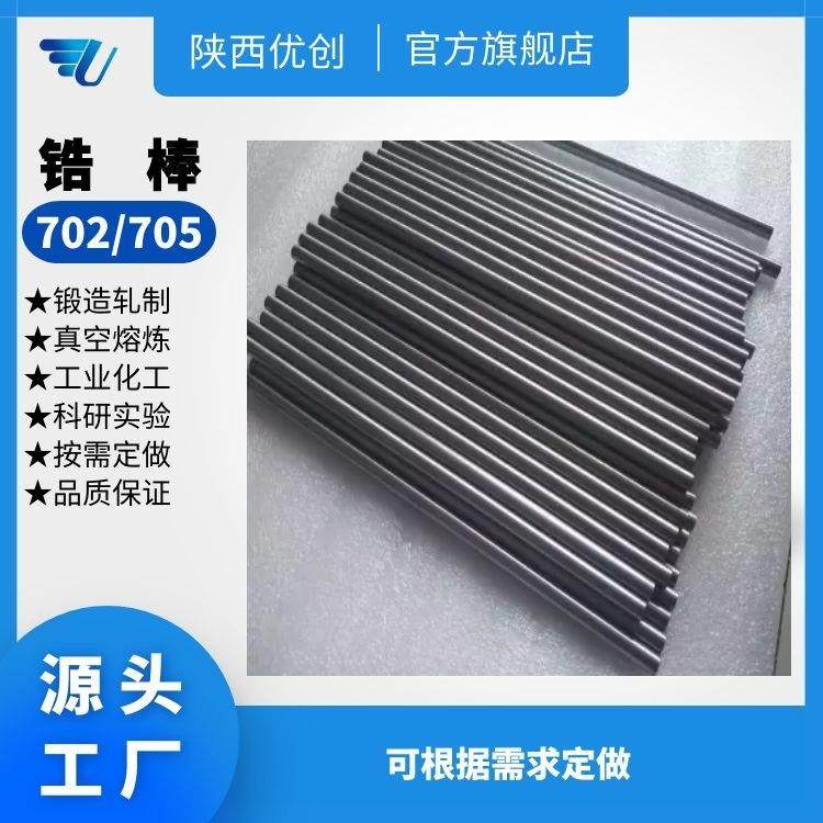 金属锆棒Zr702 现货直销锆棒 耐腐蚀锆棒 实验用锆棒 锆箔 锆片,3C数码配件,USB灯,淘宝优惠券,粉丝福利购,淘宝优惠卷
