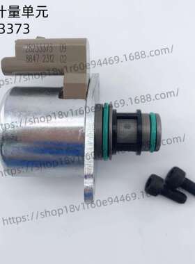 28233373 计量单元适用福特 Focus MK1 Mendeo MK3 燃油压力调节