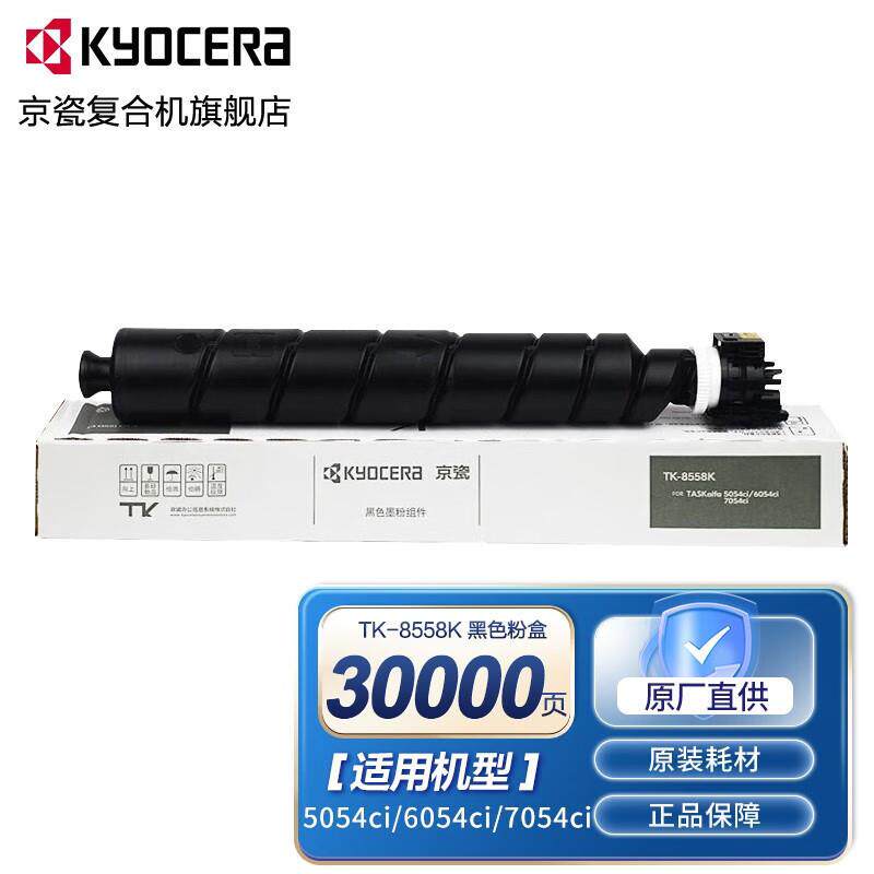 京瓷（KYOCERA）TK-8558墨粉盒原装耗材 适用5054ci/6054ci/7054c