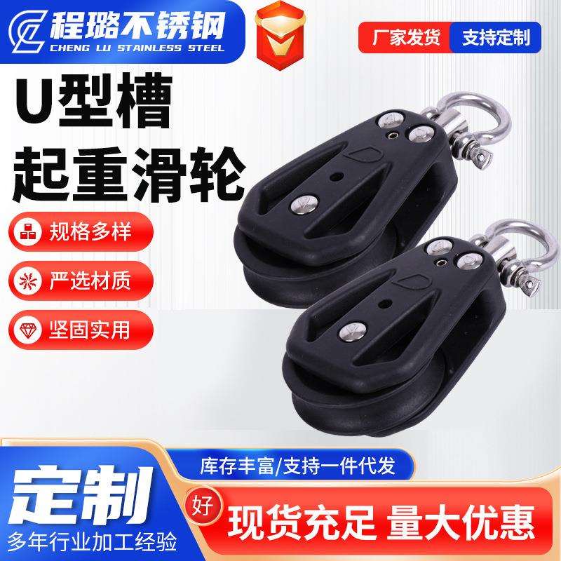 U型槽帆船滑轮起重牵引滑轮 塑料滑轮 帆船绳专用滑轮