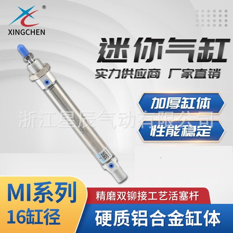 星辰气动MI系列16缸径气缸小气缸可调行程铝合金迷你气缸迷你气缸