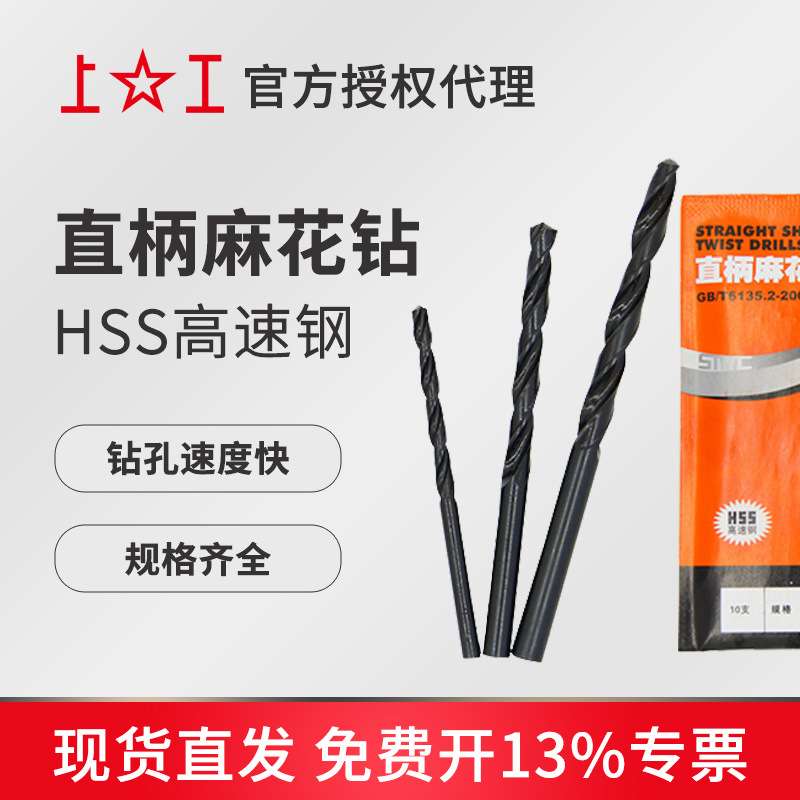 原装上工直柄麻花钻19.0~20上工高速钢麻花钻上工钻孔钻头