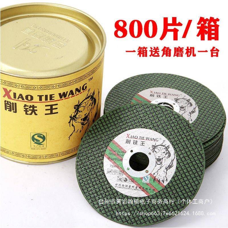 削铁王砂轮片超薄切割片100角磨机金属不锈钢沙轮片打磨片磨光片