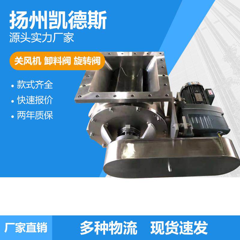肇庆旋转给料器星型卸料器关风机YJD-F/E T(B)GFY 耐温耐压