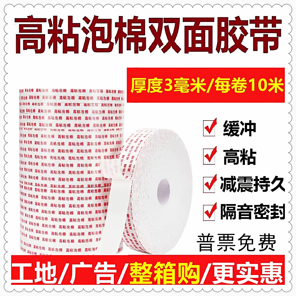 高粘泡沫棉泡棉双面胶 白色双面带字胶海绵胶带直供规格齐全