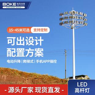 户外高杆灯12-45米灯杆广场升降高杆灯户外路灯led高杆灯路灯杆厂