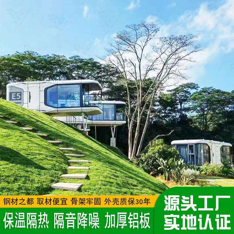 户外新式铝合金太空舱民宿 现代庭院花园林景观室外遮阳避暑房屋