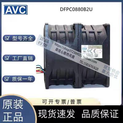 AVC DFPC0880B2U 12V 6.72A 8080 8cm 汽车双电机 超暴力散热风扇