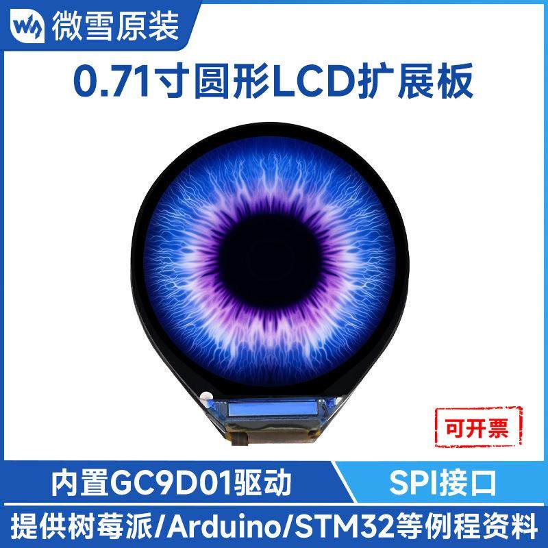 0.71寸圆形IPS彩色LCD显示屏 160×160分辨率 SPI接口65K彩色屏幕