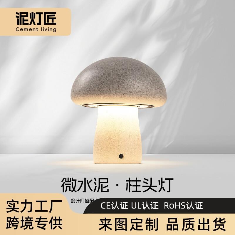 微水泥户外灯防水别墅庭院花园室外草地灯现代露台景观草坪蘑菇灯