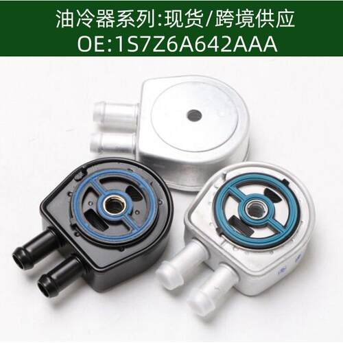 1S7Z6A642AAA LF02-14-700 130058-03发动机机油散热器冷却器