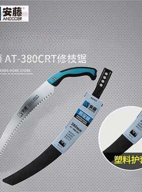 安藤伐木锯 AT-380CRT修枝锯 护套手锯 园林园艺手工锯