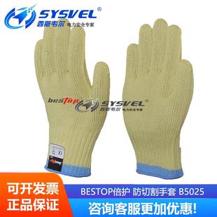B5025 5级带钢丝手套 贝斯塔bestop倍护 芳纶耐磨耐切割手套EN388
