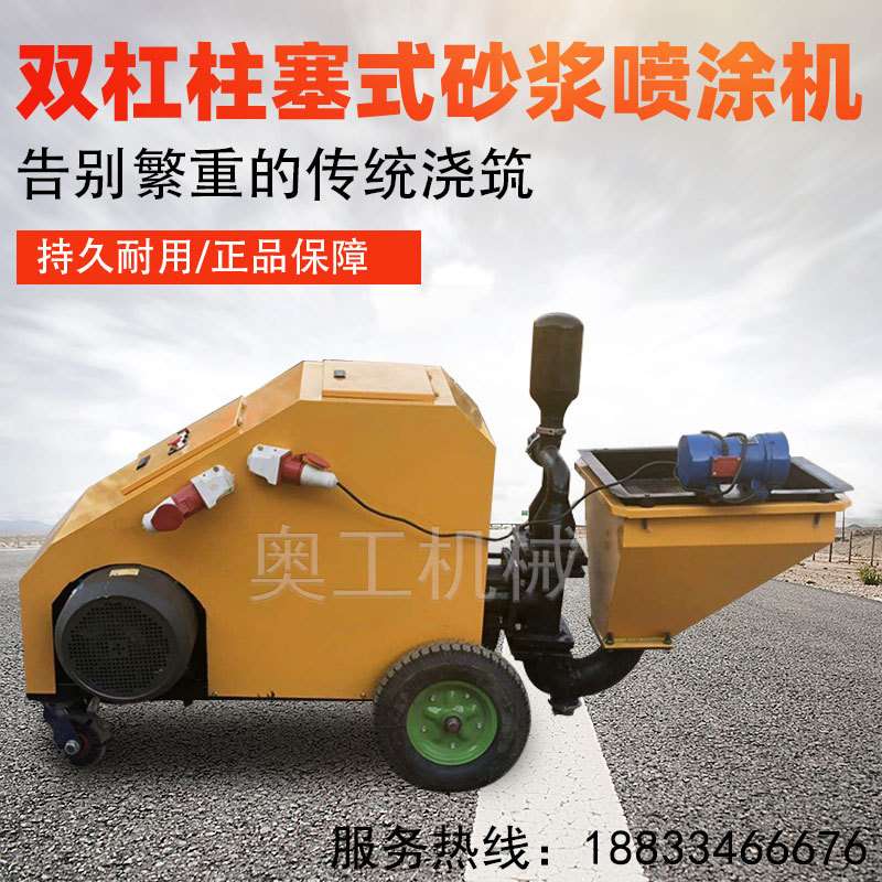 小型双杠柱塞式砂浆喷涂机快速喷浆机真石漆腻子粉抹墙机喷石膏机