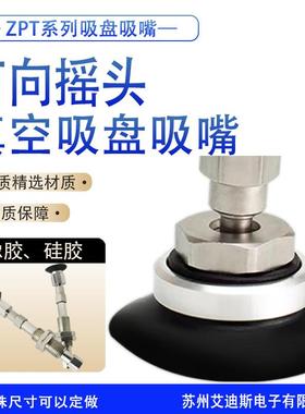 万向摇头真空吸盘机械手吸嘴ZPT10/13/16FNJ20FSJ20-B5/04/06-A10