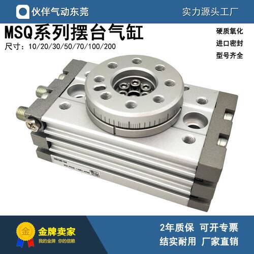 伙伴旋转摆台气缸MSQB1A MSQA1A/2/7/10/20/30/50/70/100A/200A/R