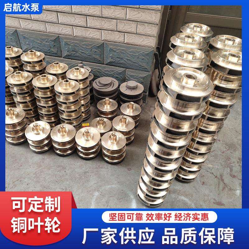 水泵叶轮配件 卧式离心清水铜叶轮 水泵铸铜叶轮