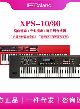 罗兰roland合成器61键入门键盘XPS10X/XPS-30可扩展编曲合成器