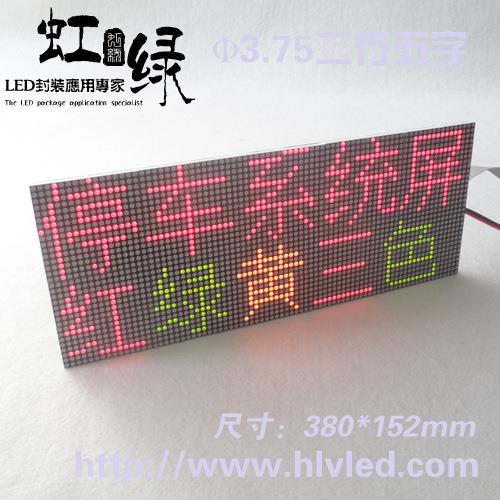 Φ3.75 2行5字双色模组车辆识别屏32*80点阵屏停车系统屏车牌识别
