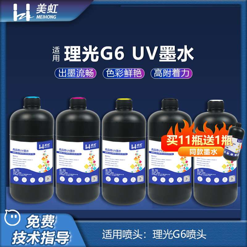 理光G6UV墨水G6喷头UV墨水金谷田东川彩神汉拓打印平板卷材亚克力