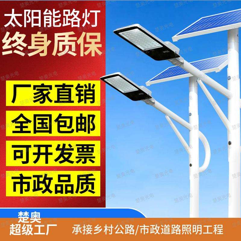 新农村6m太阳能路灯50w户外单双臂双头A字臂海螺臂模组路灯头LED