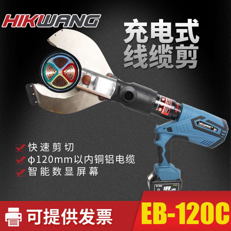 EB-120C电动液压电缆剪充电液压线缆剪大吨位剪切120mm铜铝电缆线