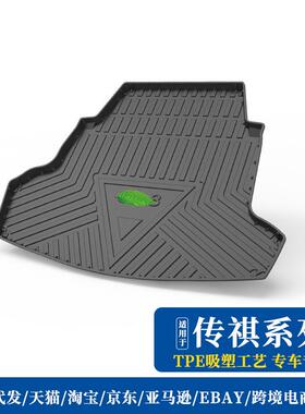 尾箱垫适用广汽传祺GS7 GS8 GA8 IA5 IX4埃安SV新能源AION-S/V/Y