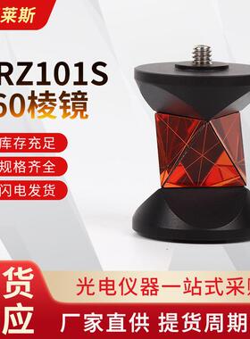 迷你GRZ101S带杆全站仪360棱镜 矿井悬挂小棱镜 徕卡360°棱镜