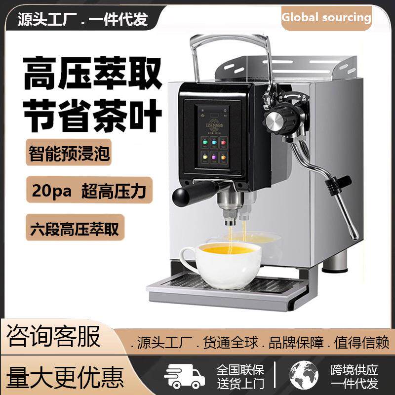 艾泽森萃茶机商用高压咖啡奶茶店定温定量煮茶机全自动智能茶咖机