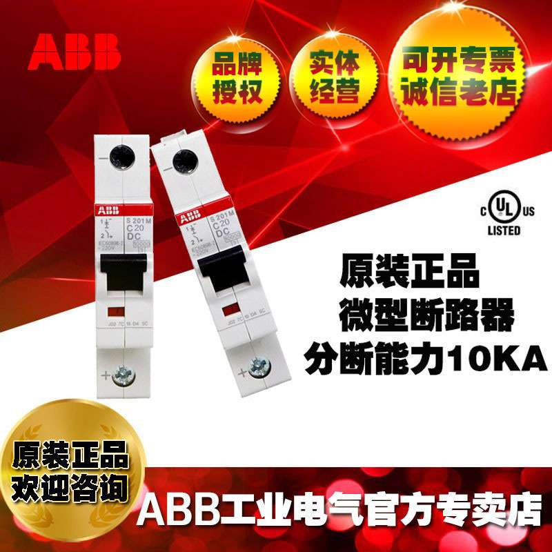 ABB直流型微小型断路器空气开关S201M-B2DC/10134552