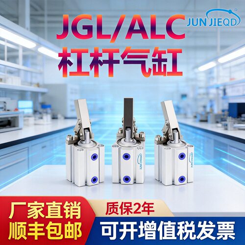 JGL/ALC杠杆气缸32/40/50/63气动夹紧摇臂气缸模具压紧夹具气缸