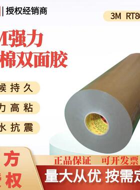 3M双面胶带RT8012灰色亚克力泡棉汽车标铭牌门边保护条模切分卷