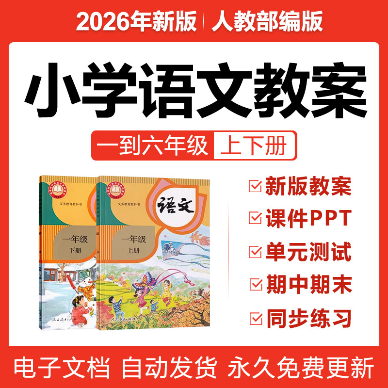 2026人教部编版小学语文教案