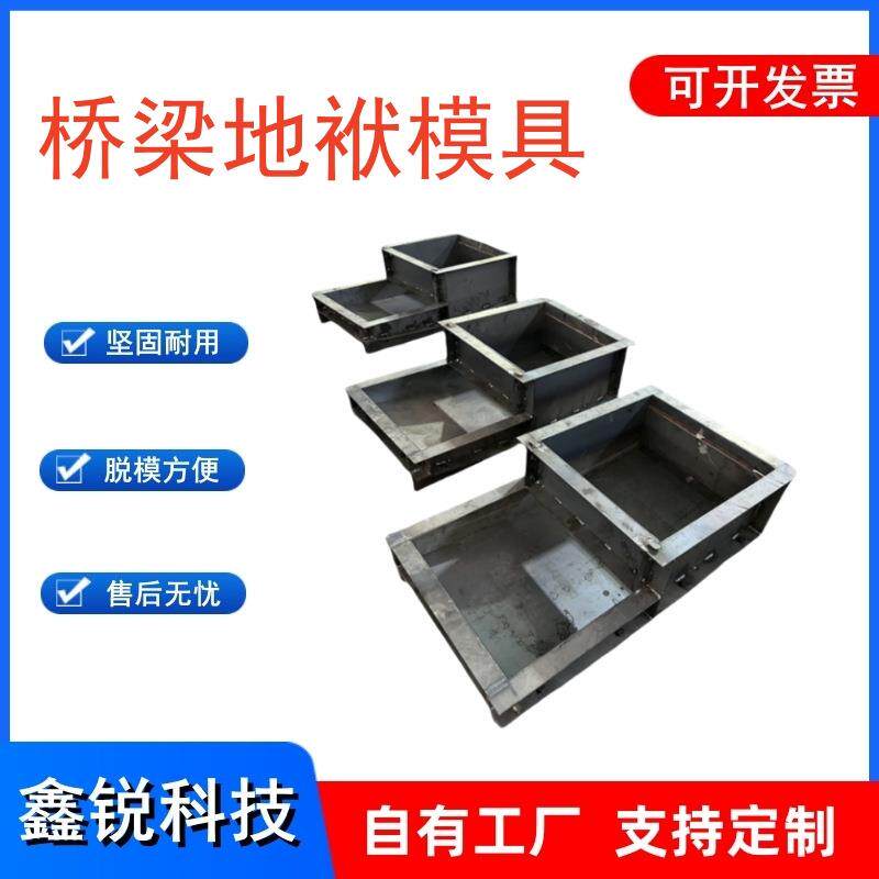 桥梁地袱模具桥梁附属工程水泥制品混凝土预制护栏地袱钢模板