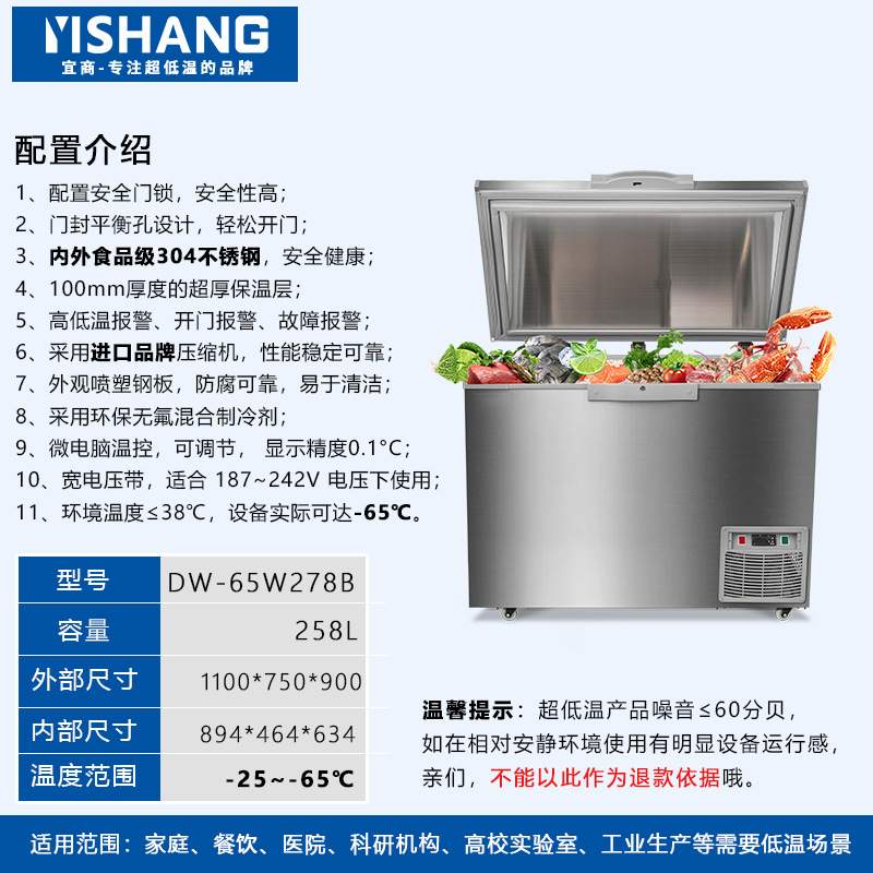 宜商超低温零下60度负80冰柜全不锈钢卧式商用速冻低温海鲜冷冻柜